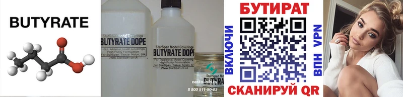 Бутират 1.4BDO  Купить  Качканар 